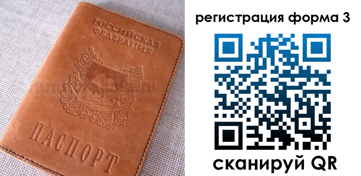прописка паспорт в Голицыно