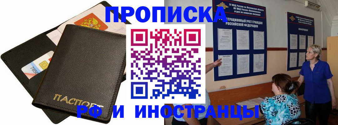 временная регистрация поиск в Голицыно