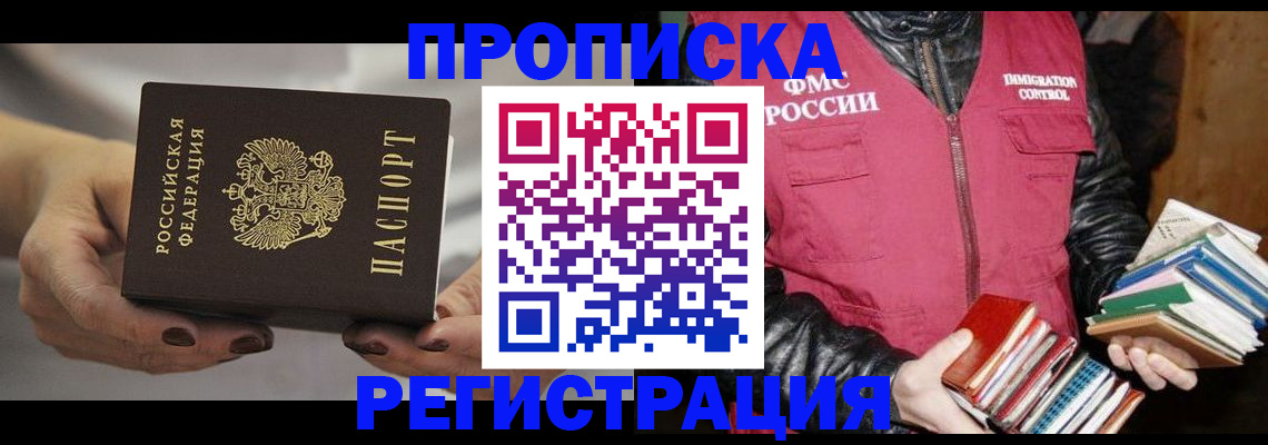 временная регистрация купить в Голицыно