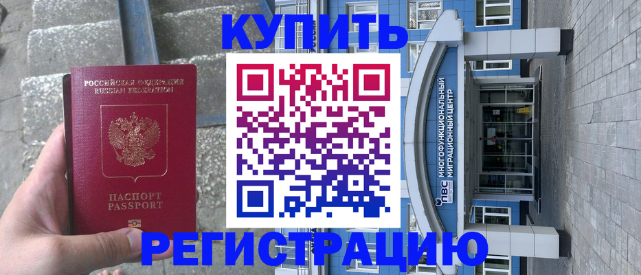 временная регистрация собственник в Голицыно