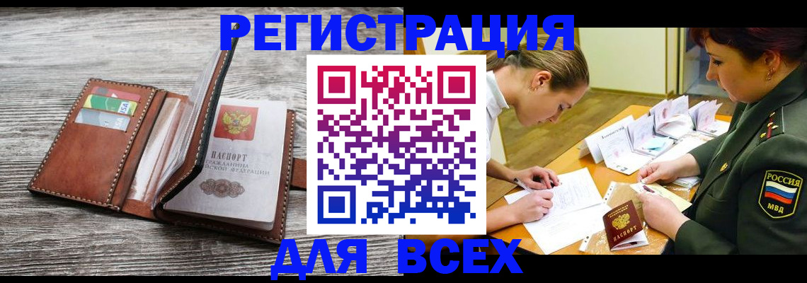 прописка для школы в Голицыно