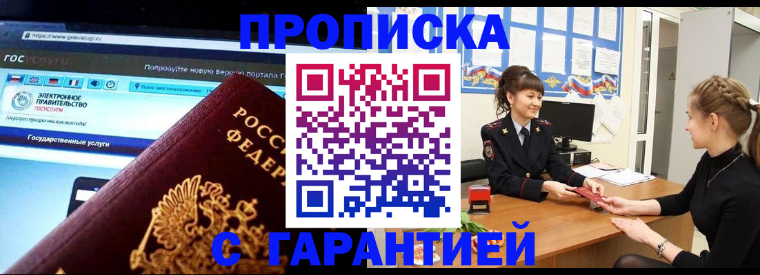 временная регистрация надежно в Голицыно
