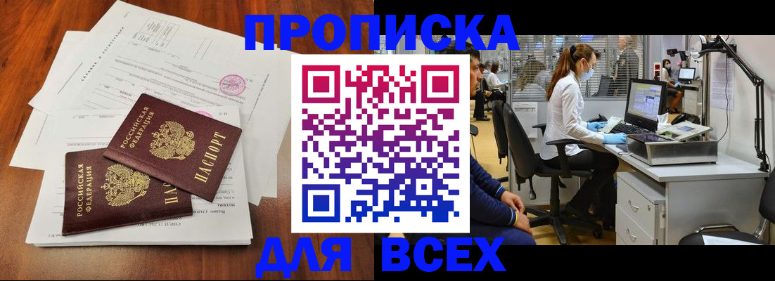 прописка законно в Голицыно